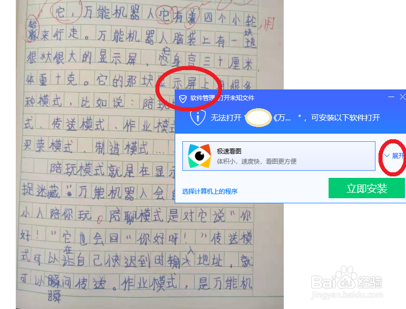 Win10内置的照片窗口要打开画图,遇广告怎么办