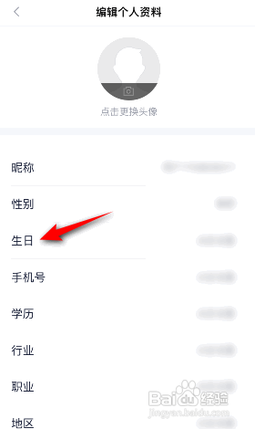 新浪财经怎么设置生日
