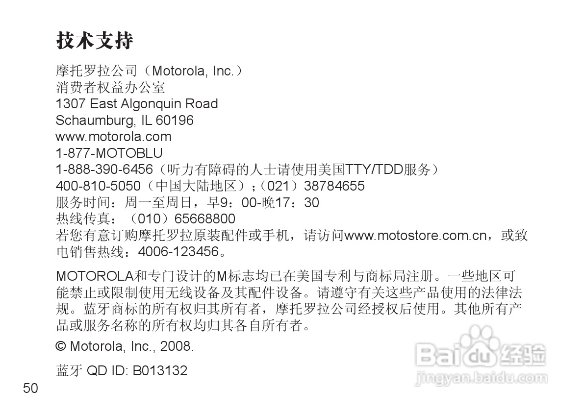 摩托罗拉H690蓝牙耳机使用说明书:[6]