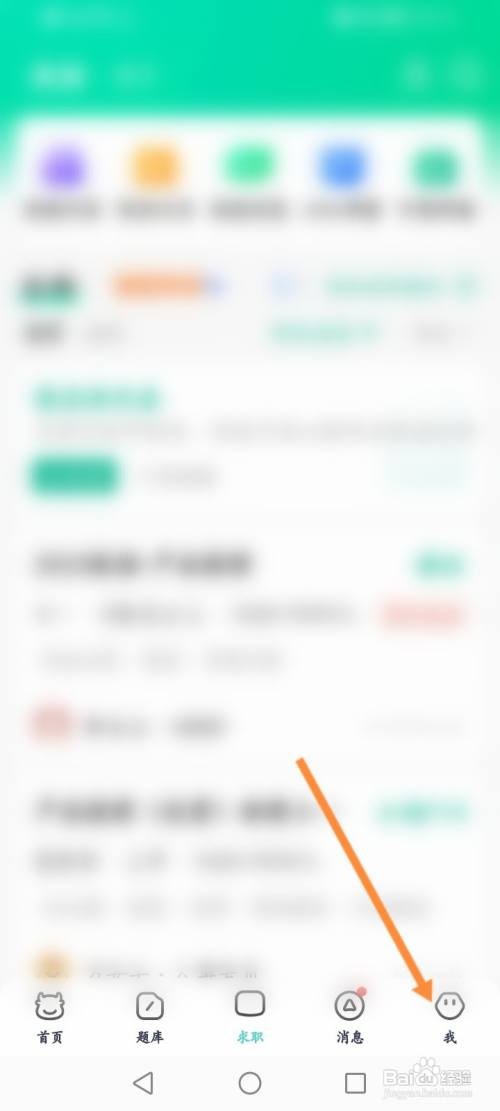 牛客APP修改昵称的方法