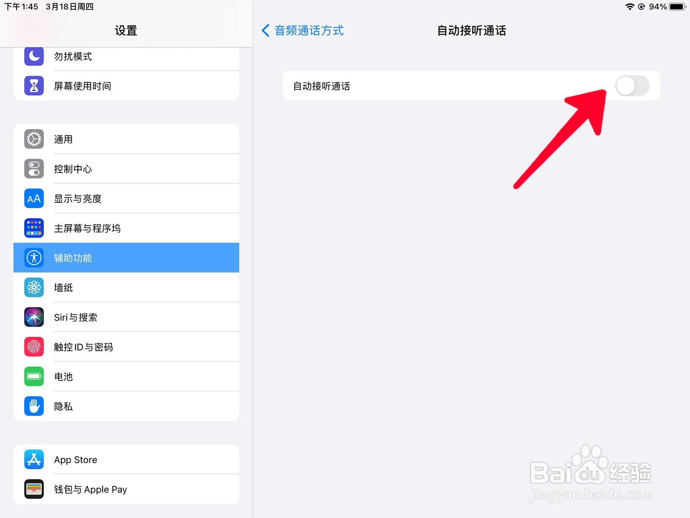 在ipad中如何设置自动接听通话