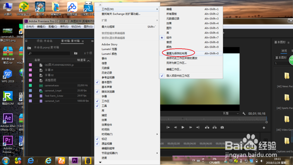 premiere pro工作区重置