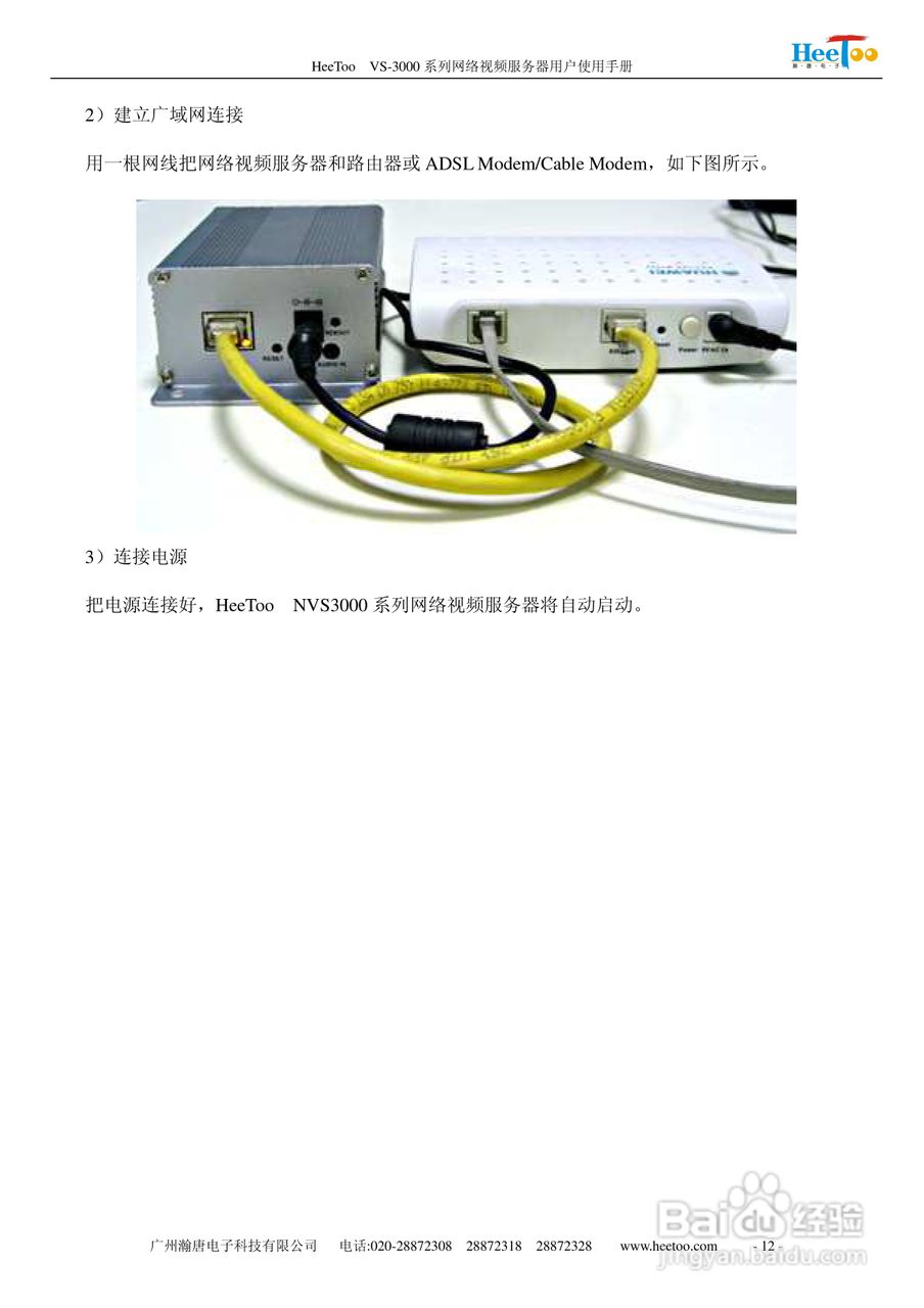 HeeToo VS-3000系列网络视频服务器用户使用手册:[2]