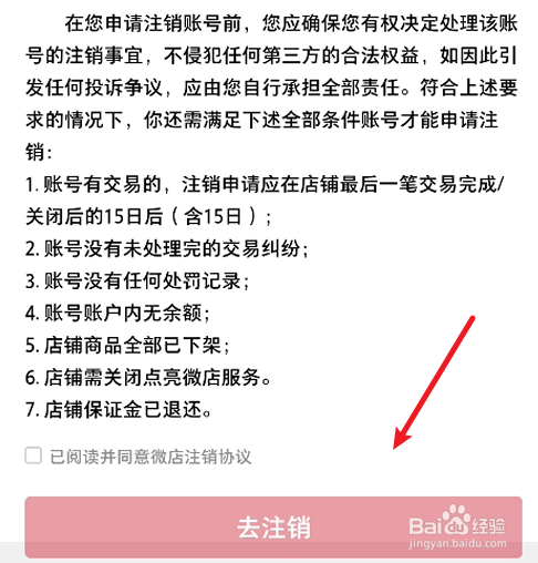 微店如何注销账号