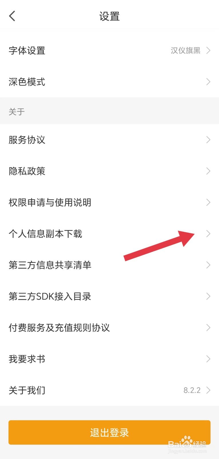 懒人听书怎么看个人信息副本下载