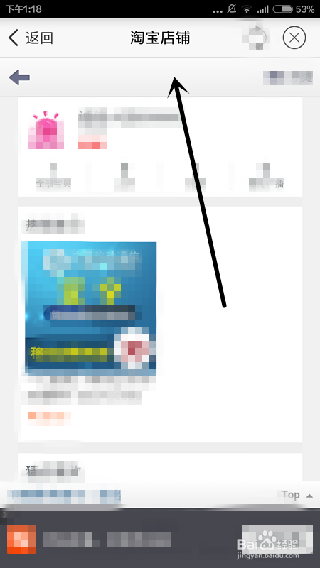 手机千牛查询淘宝店铺的详细方法