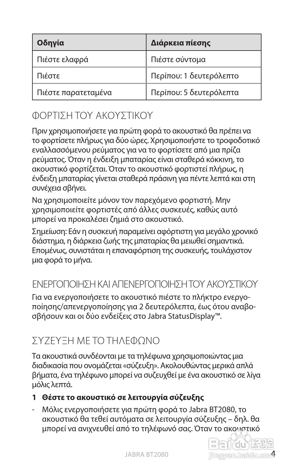 捷波朗BT2080蓝牙耳机使用说明书:[31]