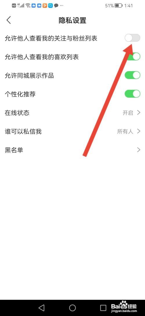 纸鸢怎么隐藏我的关注和粉丝列表