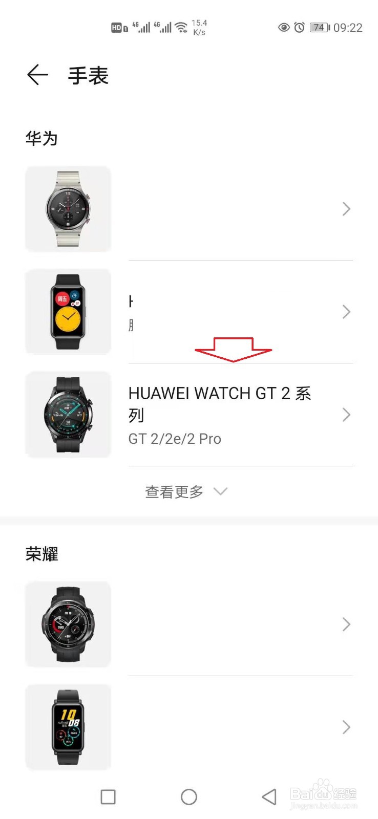 华为GT2手表怎样连接手机？