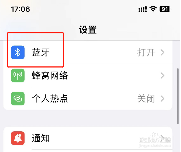 苹果手机怎么连接车载蓝牙