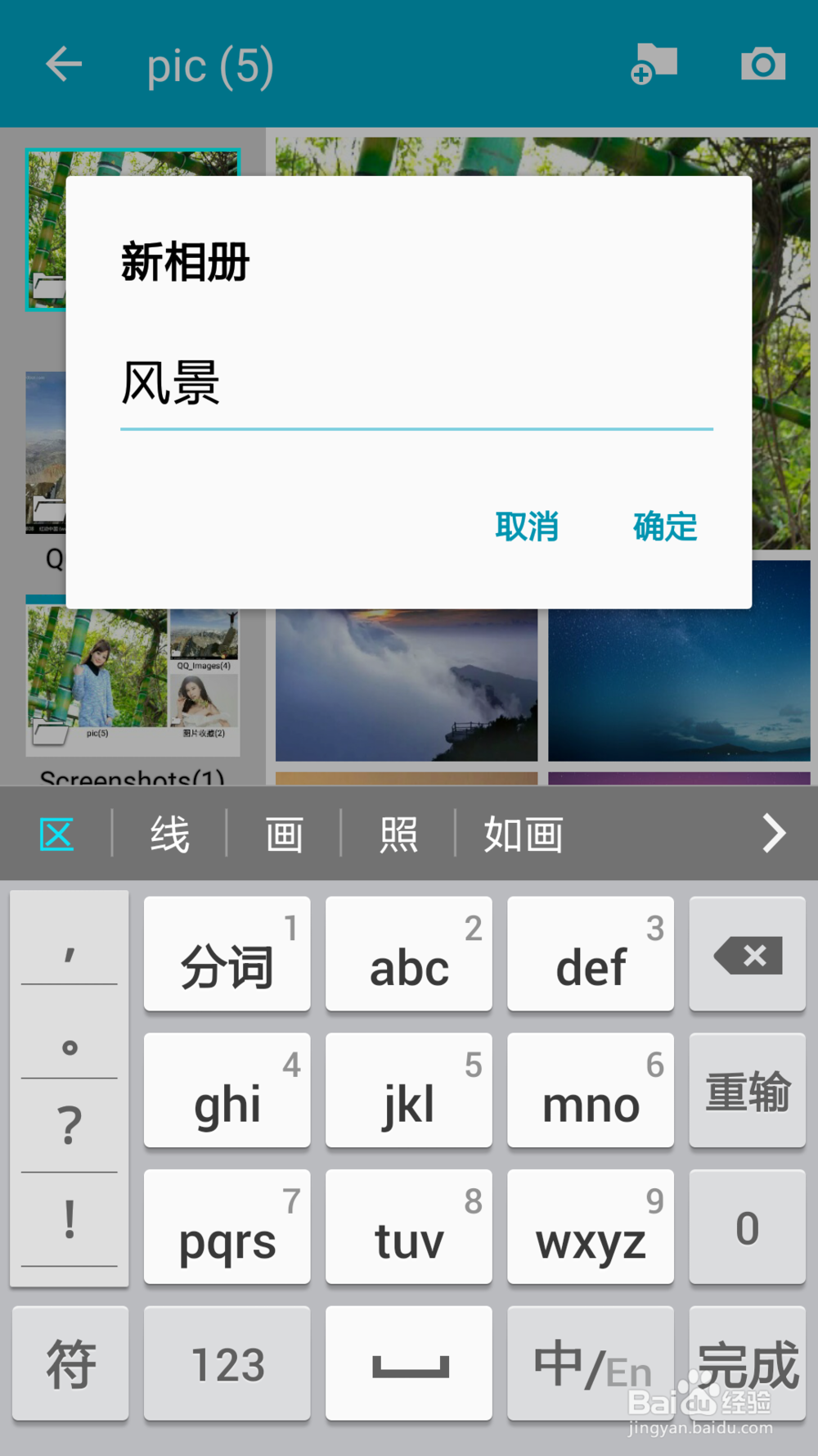如何管理手机相册照片