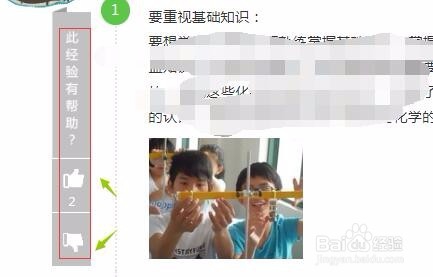 百度经验如何点赞、投票、评论
