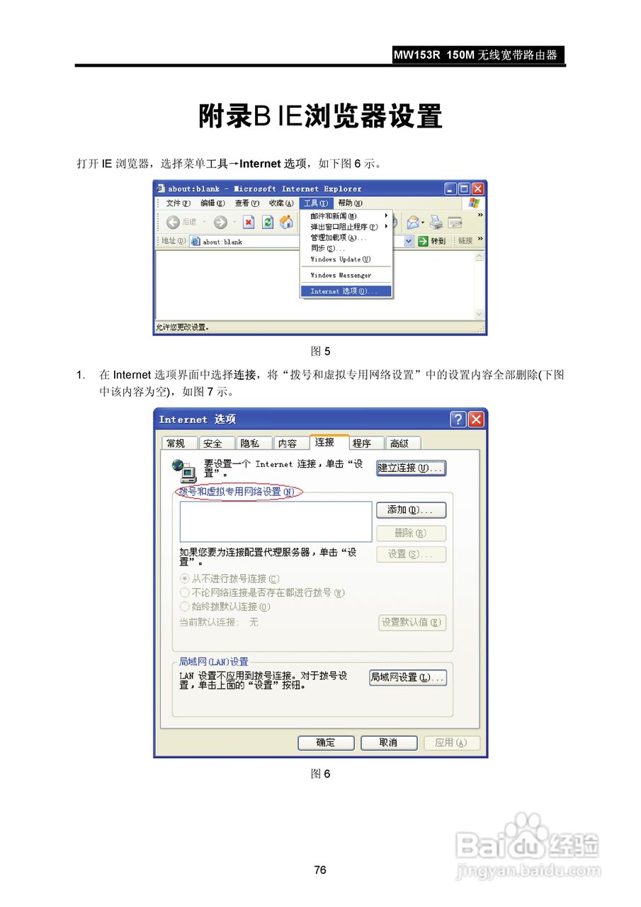 水星MW153R无线宽带路由器说明书:[9]