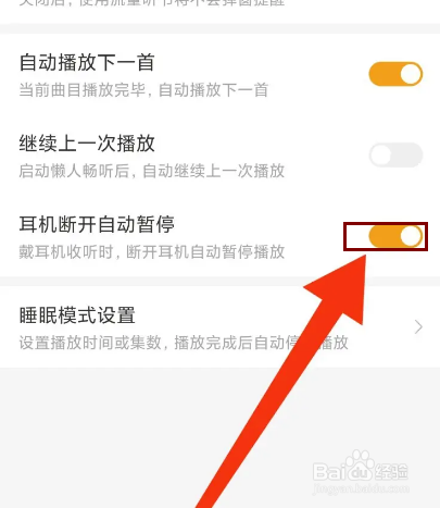 懒人畅听怎么设置耳机断开自动暂停