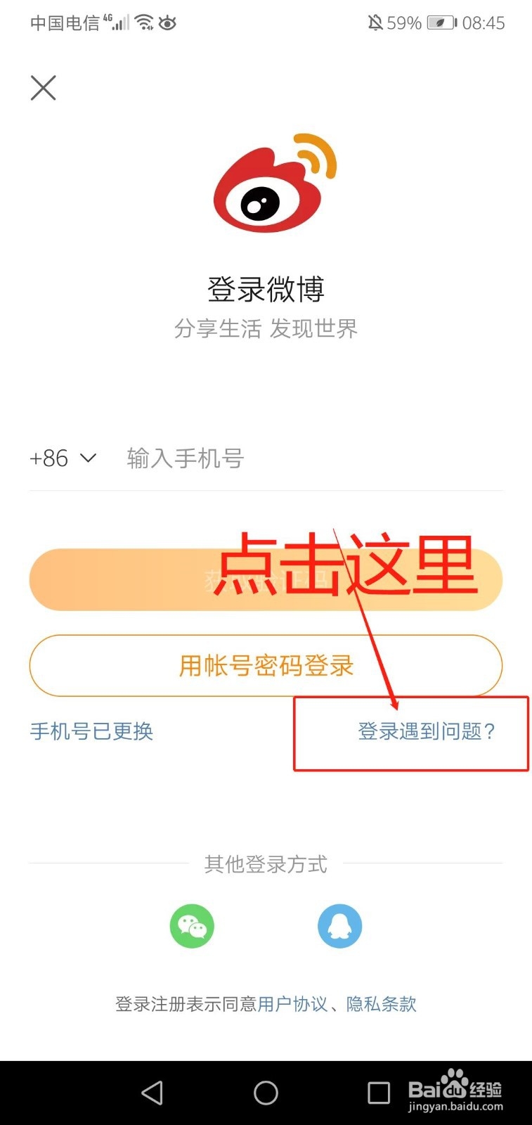微博怎么找回登录名