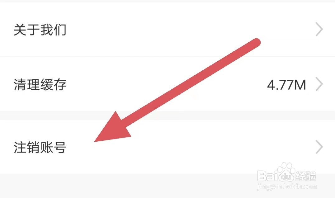技者汇如何查看注销账号