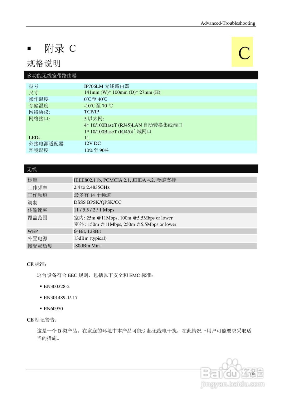 IP706LM 多功能无线宽带路由器说明书:[7]
