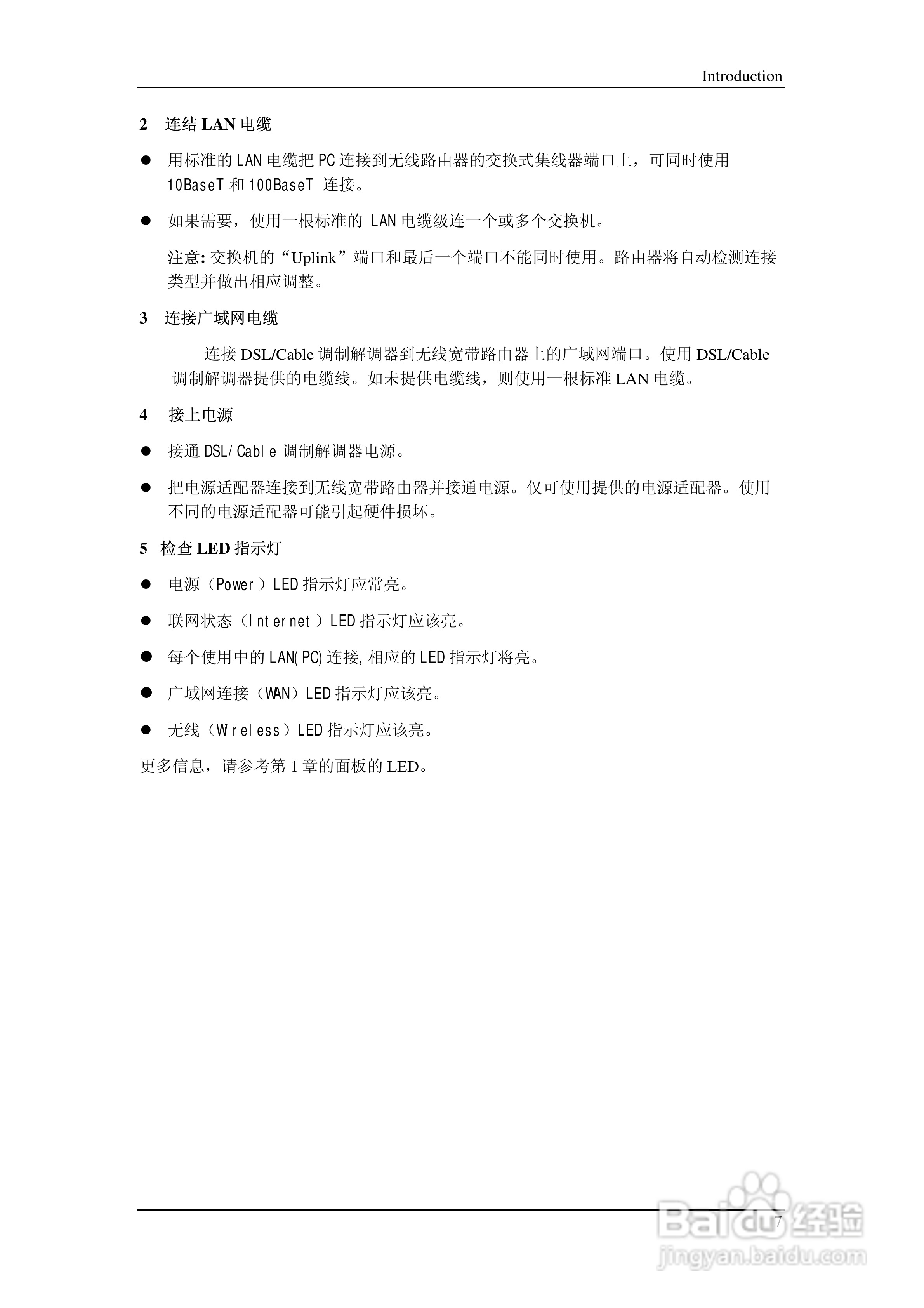 多功能 802.11g无线宽带路由器IP806SM v2说明书:[2]