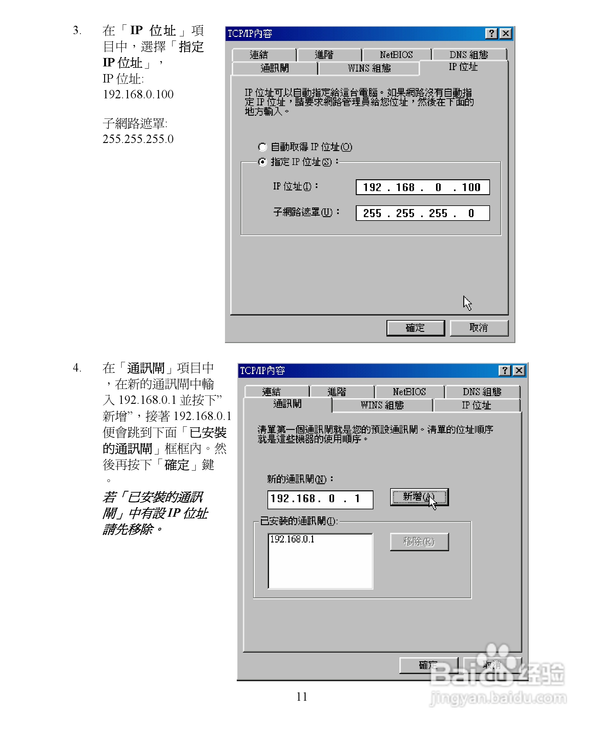 D-Link DGL-4300无线宽频路由器安装说明书:[2]