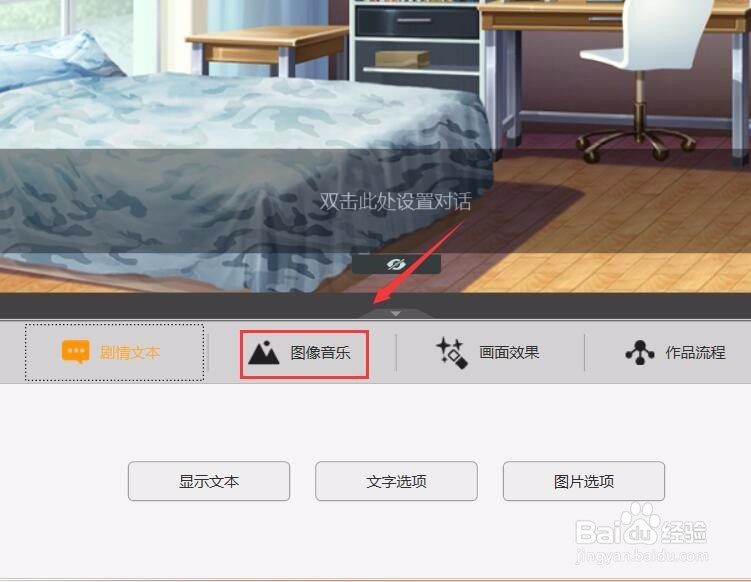 橙光立绘如何给图片添加音效
