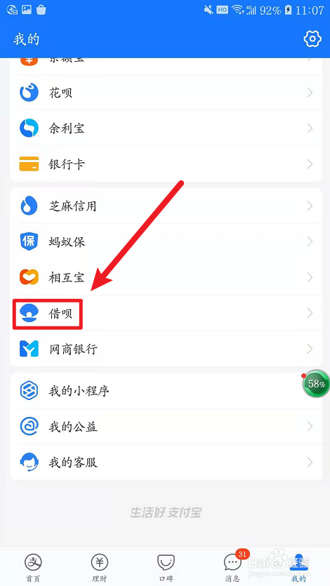 支付宝如何关闭借呗？