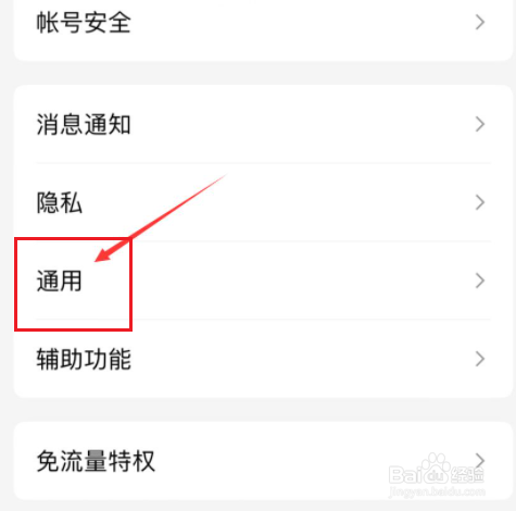 手机qq如何关闭夜间模式跟随系统功能