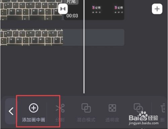 必剪怎么制作画中画效果