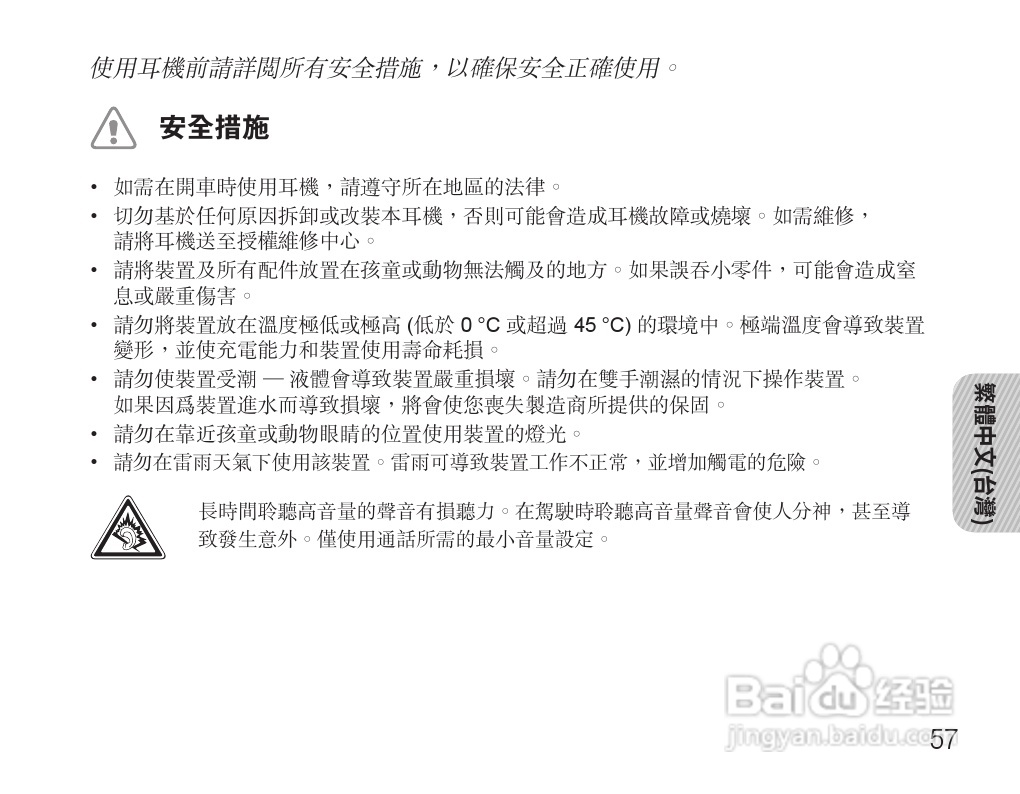 三星HM7000蓝牙耳机使用说明书:[6]