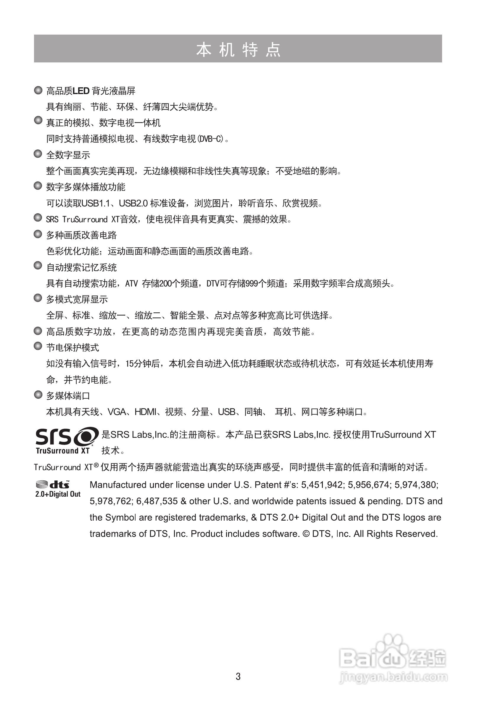 海信LED40T39AK液晶彩电使用说明书:[1]