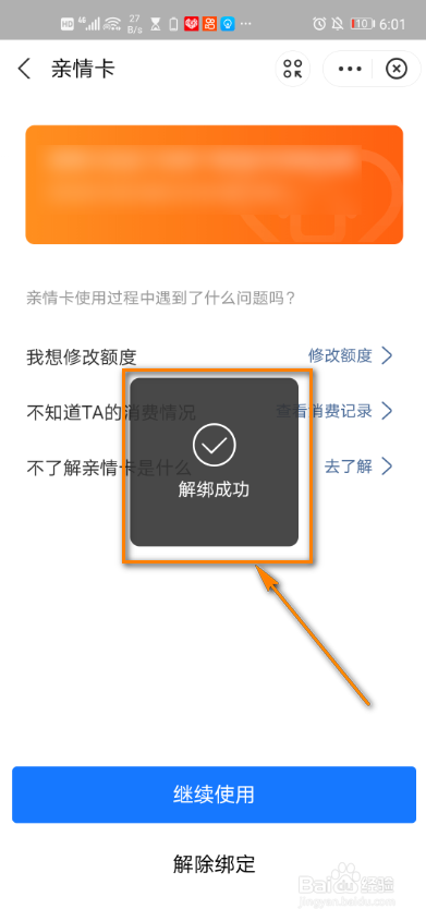 支付宝如何解绑亲情卡