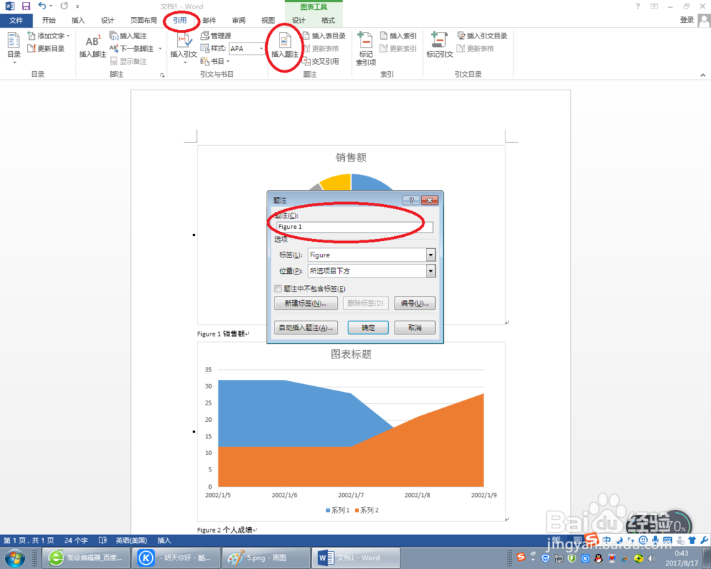 Word2013如何插入目录和表目录？