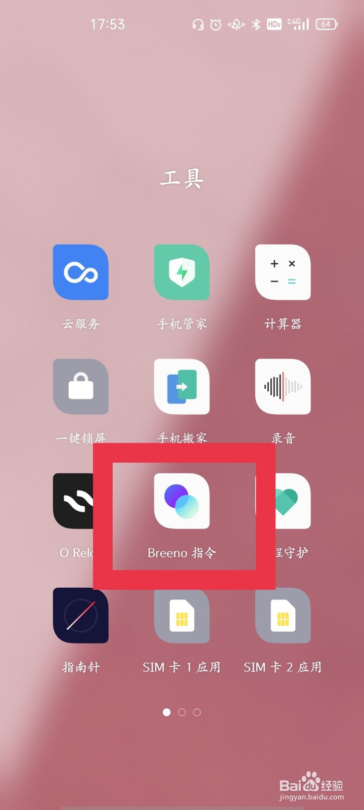 怎么设置手机灰尘清理声波