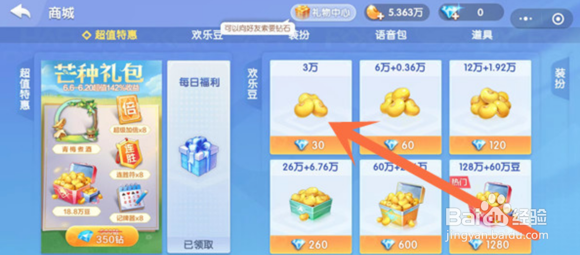 欢乐斗地主怎么充值欢乐豆