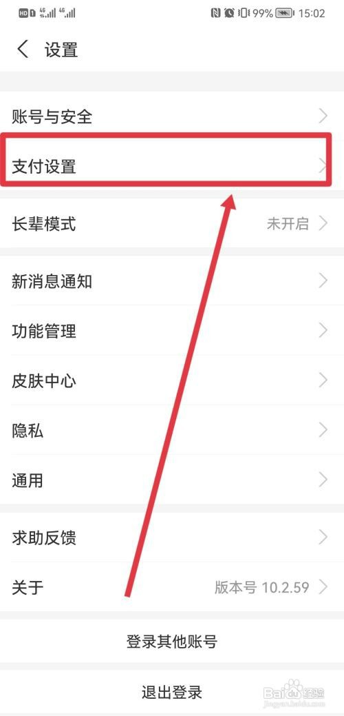 华为手机如何取消支付宝指纹解锁