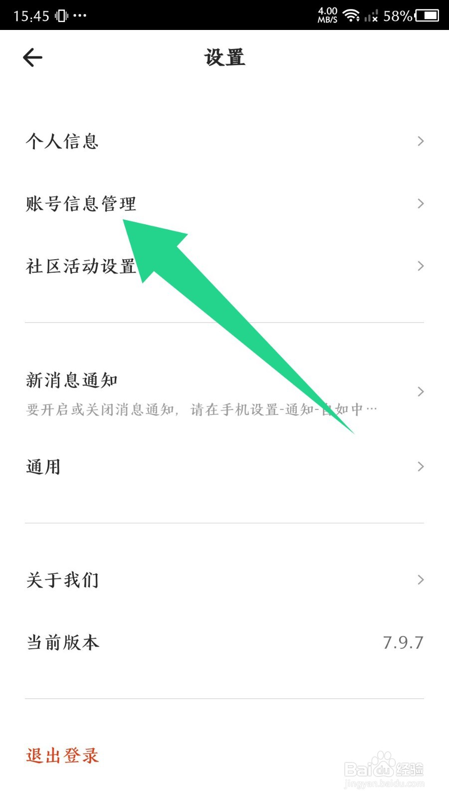 自如怎么注销账号