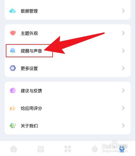 一木清单如何关闭软件音效