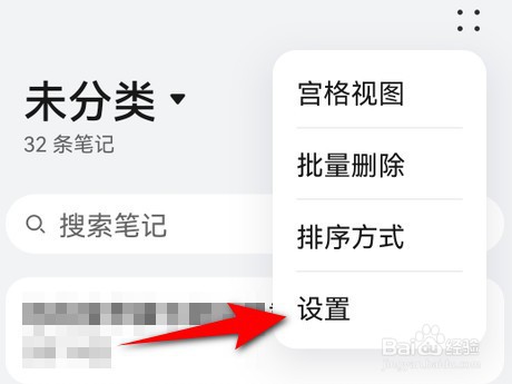 华为手机记事本速记如何开启