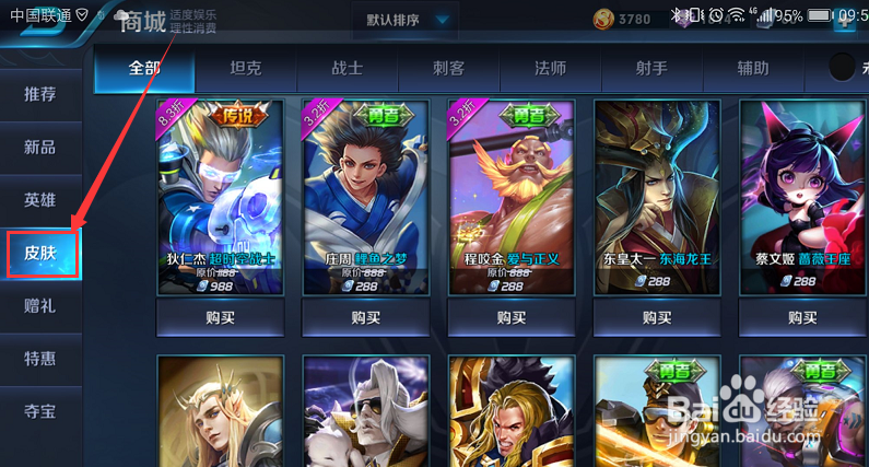 王者甄姬皮肤怎么获得