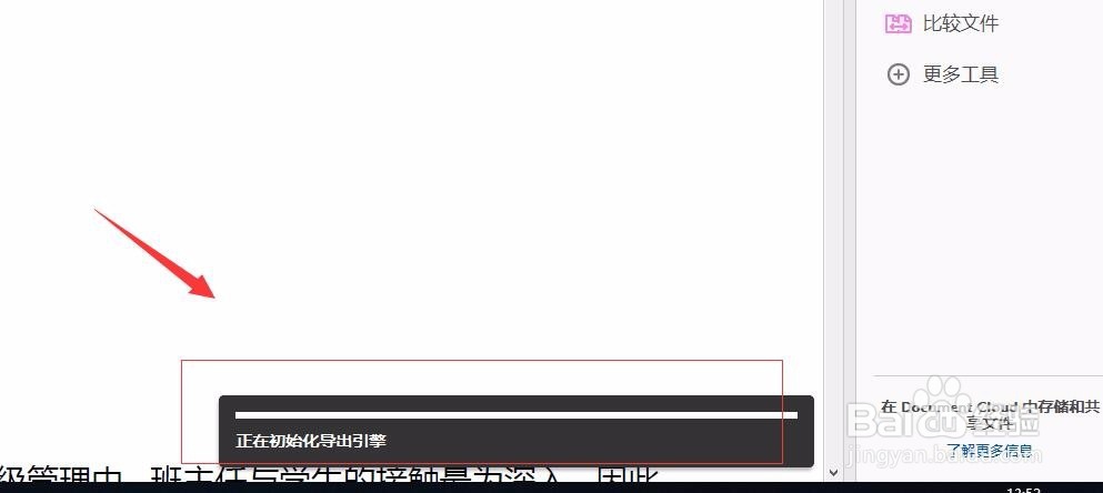PDF文档如何转换成 Word文档?