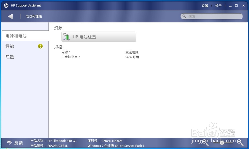 惠普笔记本电池充不进去电如何处理