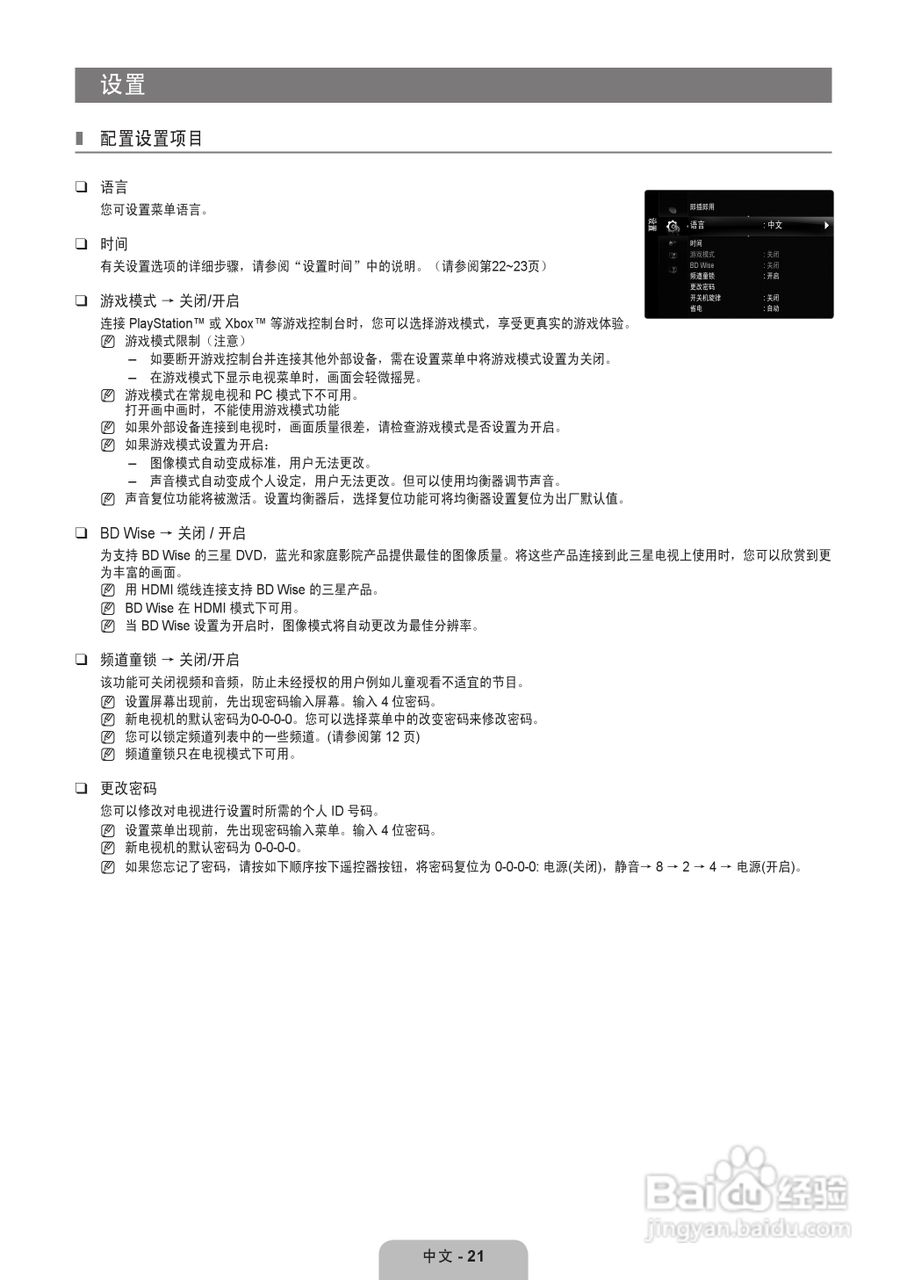 三星LA46B610A5R液晶彩电使用说明书:[3]
