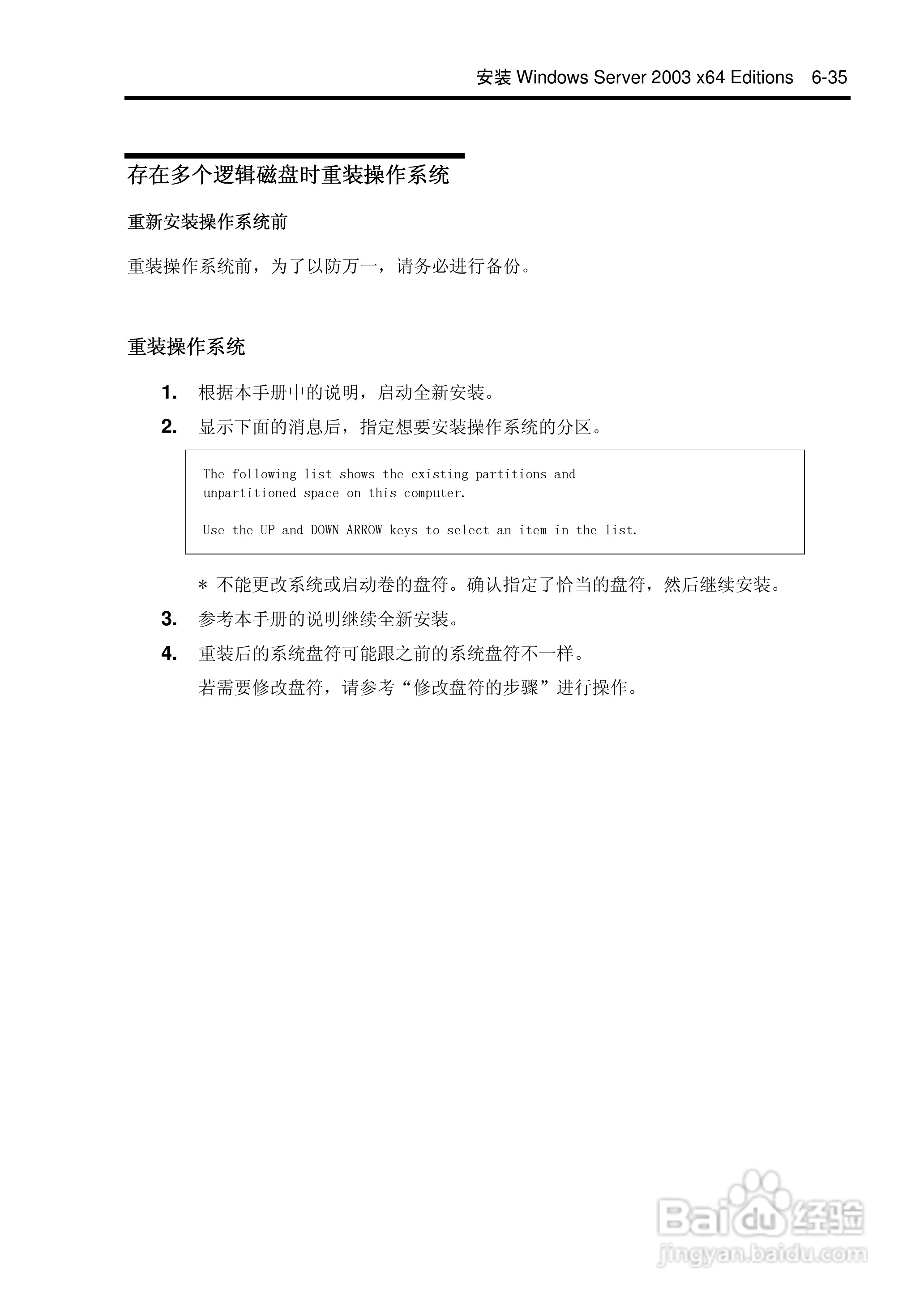 NEC N8100-1575F服务器用户手册:[21]