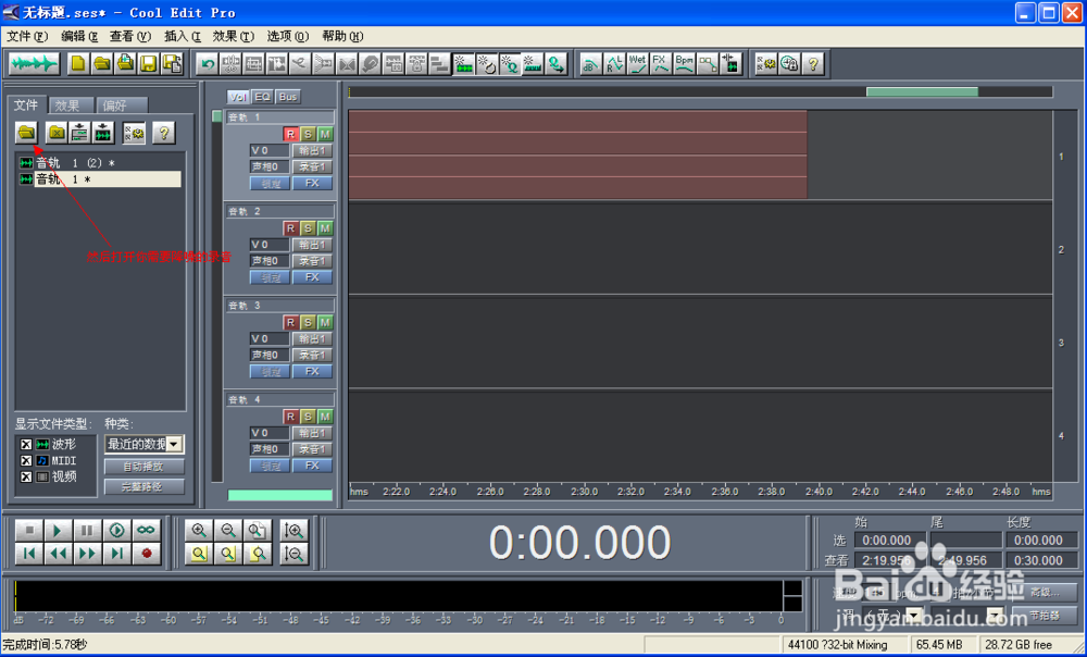 怎么使用cool edit pro 做降噪处理