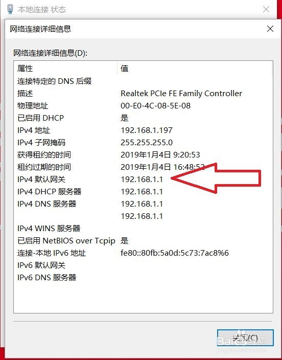win10 win7电脑怎么查询IP地址