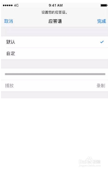 如何激活IOS9.2的语音信箱