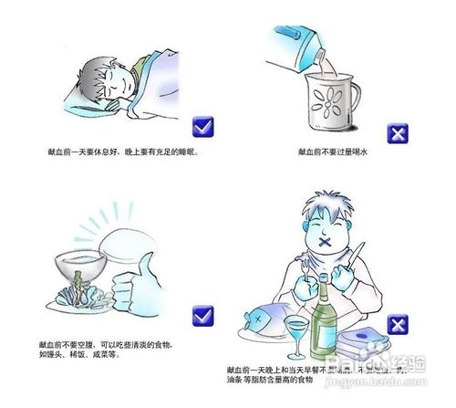 献血前注意事项