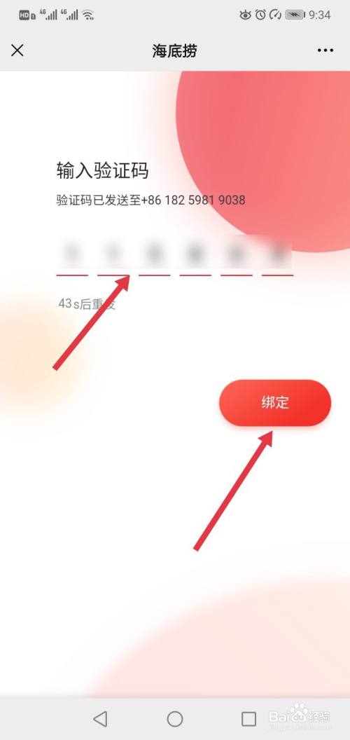 海底捞会员怎么注册