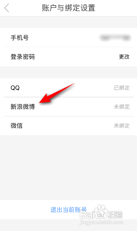 影视大全怎么绑定新浪微博