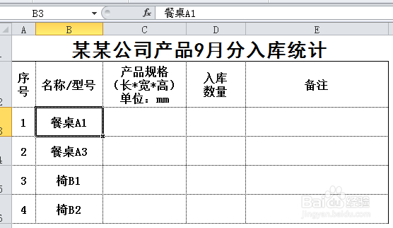 用excel制作公司常用表格：[13]合并相同值