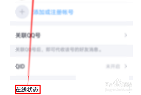 QQ怎么设置请勿打扰状态
